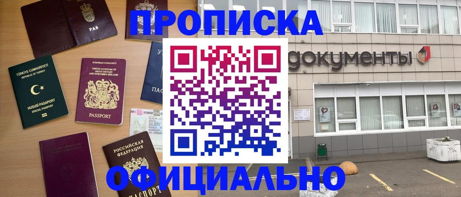 прописка в квартире в Кропоткине