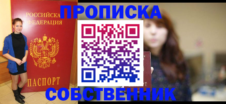 прописка поиск в Кропоткине